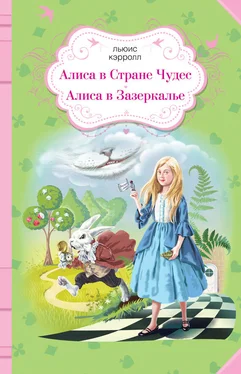 Льюис Кэрролл Алиса в Стране чудес. Алиса в Зазеркалье (сборник) обложка книги