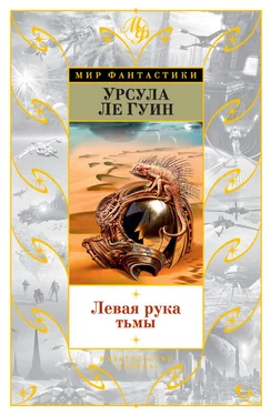 Урсула Ле Гуин Левая рука тьмы (сборник) обложка книги