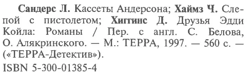 Примечания 1 О иерархическом устройстве преступных синдикатов см с 198 2 - фото 6