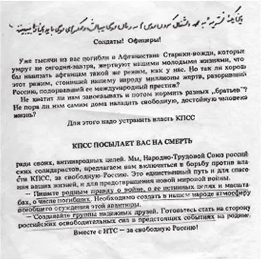 Листовка НТС Из архива МЯ Овсеенко Листовка мятежников Из архива МЯ - фото 14