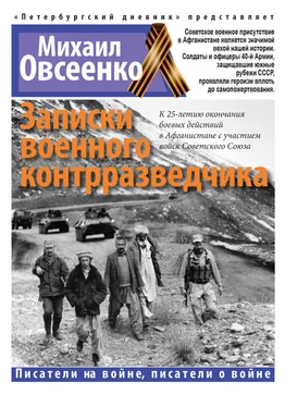 Михаил Овсеенко Записки военного контрразведчика обложка книги