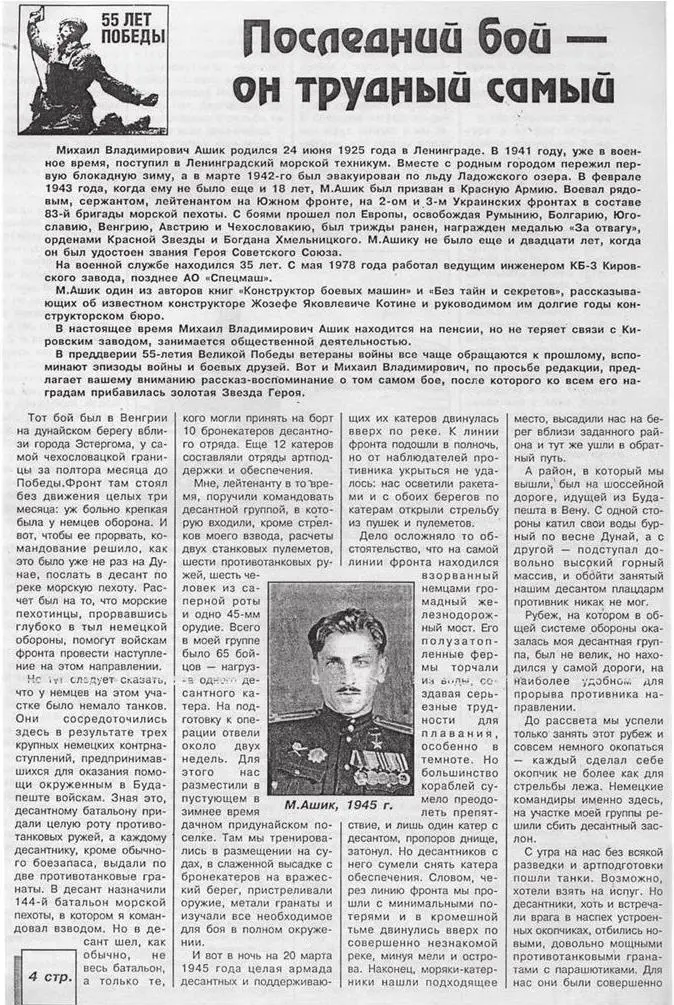 Большой опыт литературной деятельности пригодился Михаилу Владимировичу в - фото 2