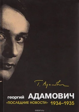 Георгий Адамович «Последние новости». 1934-1935 обложка книги