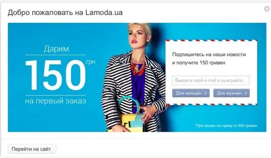 Это еще один пример лидмагнита но уже из сферы продажи одежды через интернет - фото 8