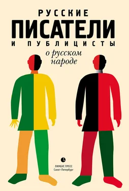 Дамир Соловьев Русские писатели и публицисты о русском народе обложка книги