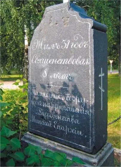 Вид памятника на могиле священника Даниила Конопасевича с обратной стороны - фото 7