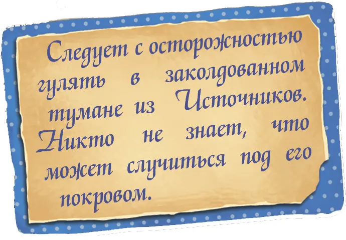 Наступал день улицы Вермонстра постепенно заполнялись туманом город готовился - фото 16