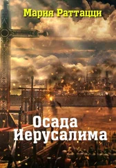 Мария Раттацци - Осада Иерусалима