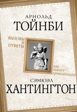 Арнольд Тойнби Вызовы и ответы. Как гибнут цивилизации обложка книги