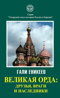 Гали Еникеев Великая Орда: друзья, враги и наследники обложка книги