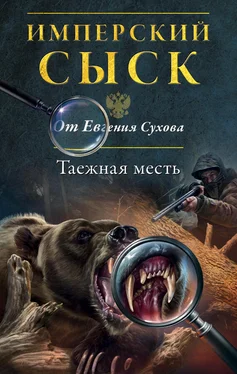 Евгений Сухов Таежная месть обложка книги