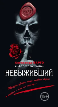 Александр Варго Невыживший (сборник) обложка книги