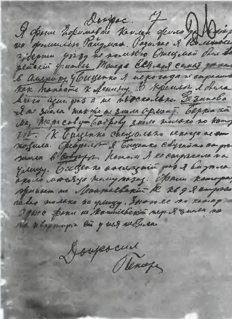 Страница из Дела 2162 Седьмой допрос На рассвете 1 сентября Луначарский - фото 9