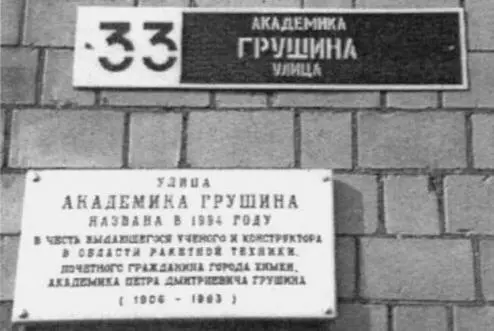 Мемориальная доска на проходной МКБ Факел Мемориальная доска на учебном - фото 268