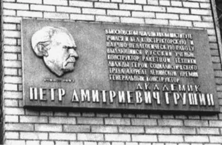 Мемориальная доска на учебном корпусе МАИ Дом юного техника техника в Химках - фото 269