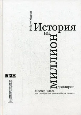 Роберт Макки История на миллион долларов обложка книги