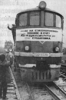 Рис 106 Коммунистический субботник в Калининском локомотивном депо 1975 г - фото 112
