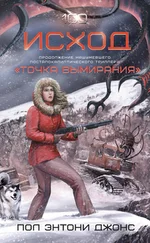 Пол Джонс - Исход