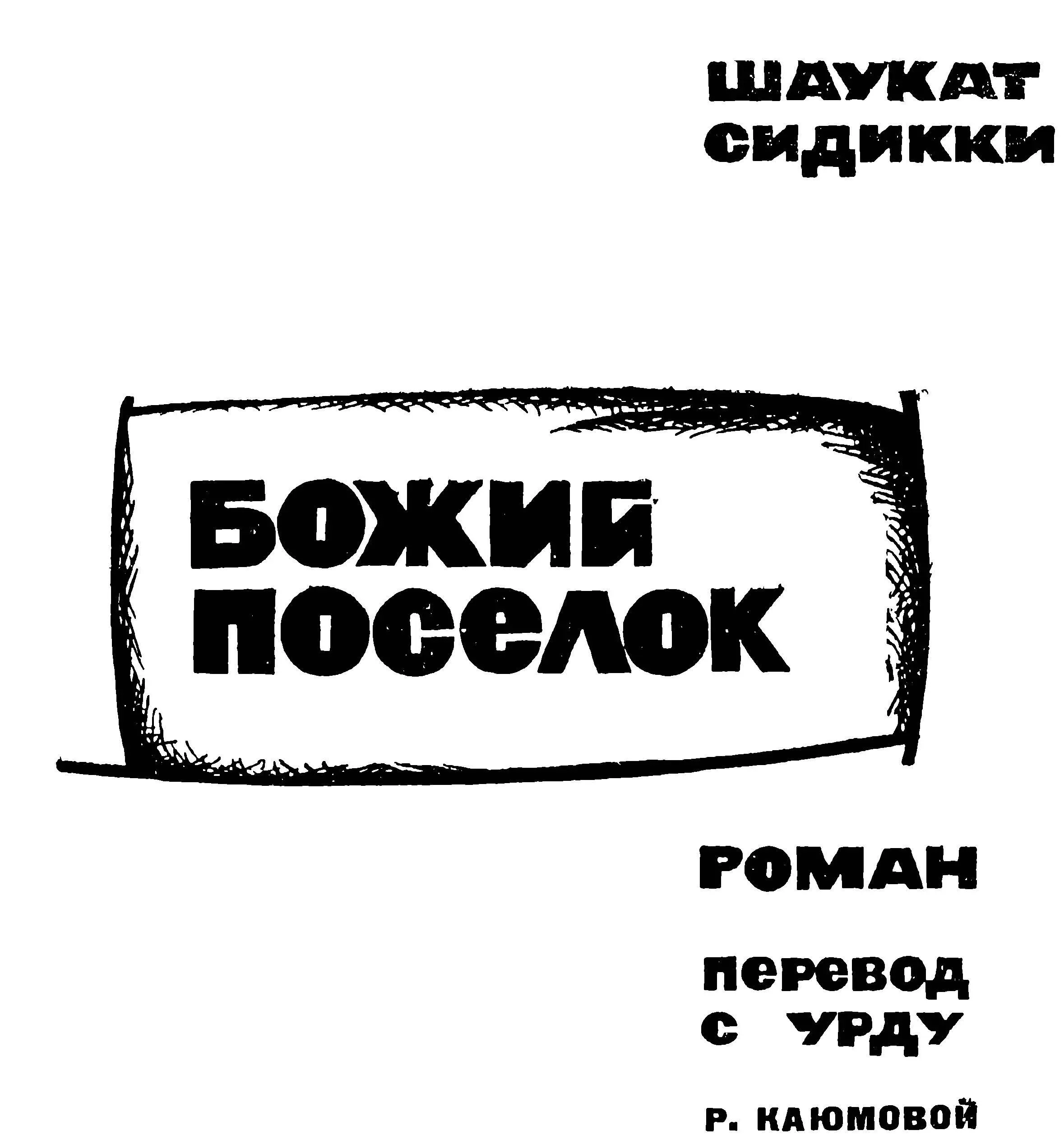 Скудно светил единственный в переулке фонарь Мальчишки из соседних домов - фото 2