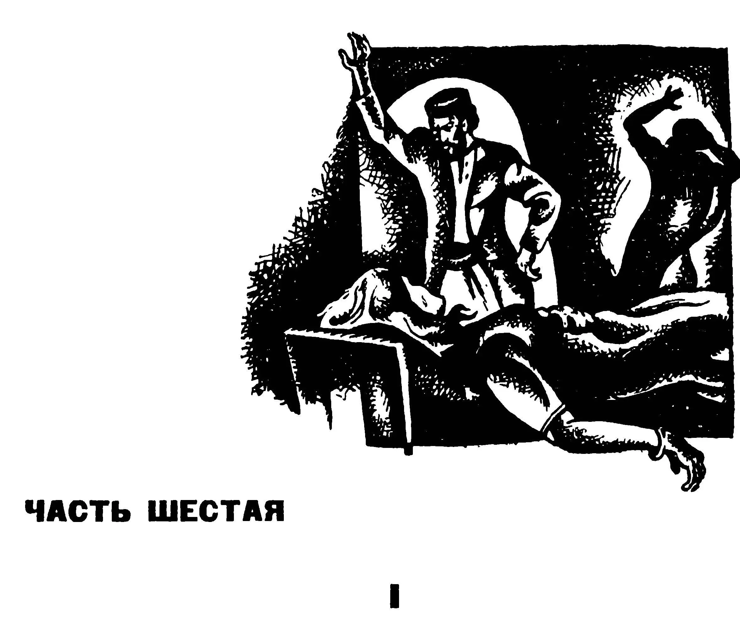 Был прохладный туманный вечер В десять часов началось заседание организации С - фото 8