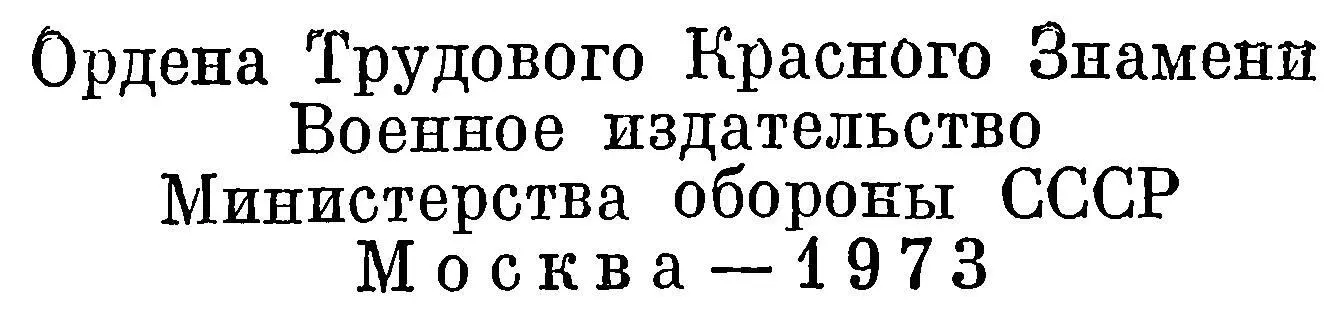 ПРЕДИСЛОВИЕ Книга М Мирского посвящена одному из наиболее ярких - фото 2