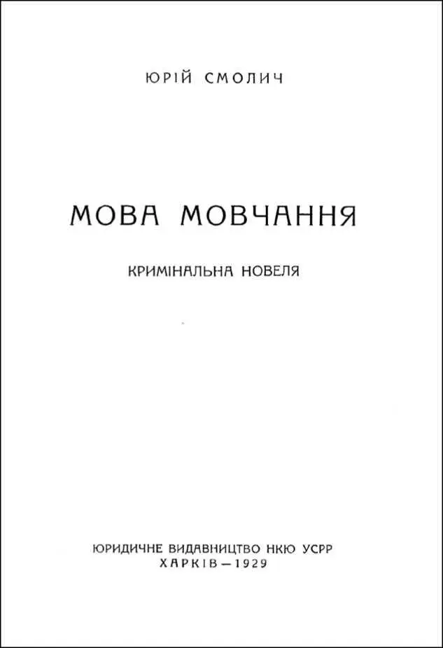 Передо мной сидит убийца Я внимательно рассматриваю его скрывая любопытство - фото 2