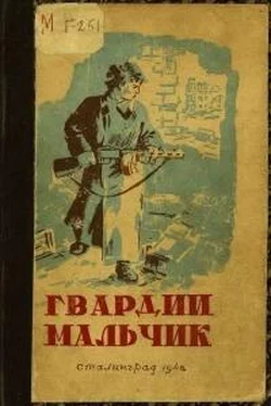 А. Кеплер Гвардии мальчик (Сборник) обложка книги