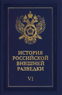 Евгений Примаков Очерки истории российской внешней разведки. Том 6 обложка книги