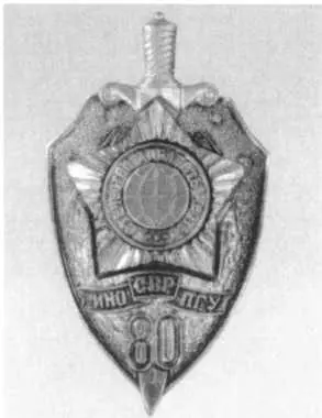 Нагрудный знак 80 лет ИНО ПГУ СВР Медаль За отличие в военной службе - фото 39