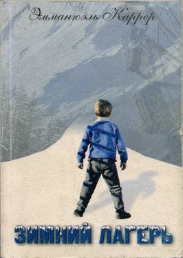 Эмманюэль Каррер Зимний лагерь обложка книги