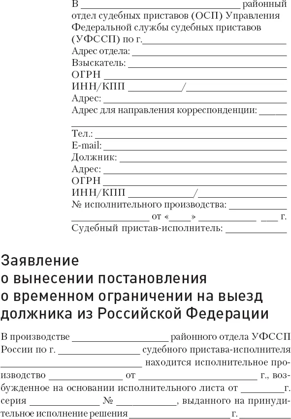 Заявление о розыске должника и его имущества о проведении исполнительного - фото 58