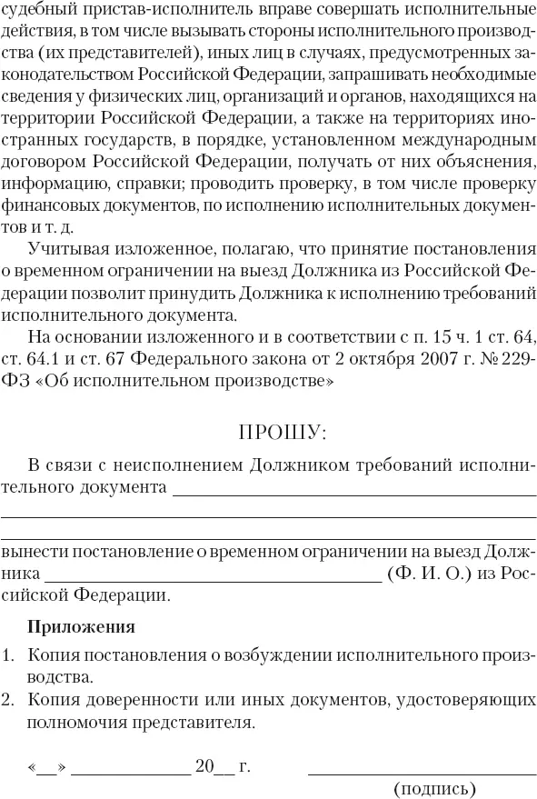 Заявление о розыске должника и его имущества о проведении исполнительного - фото 60