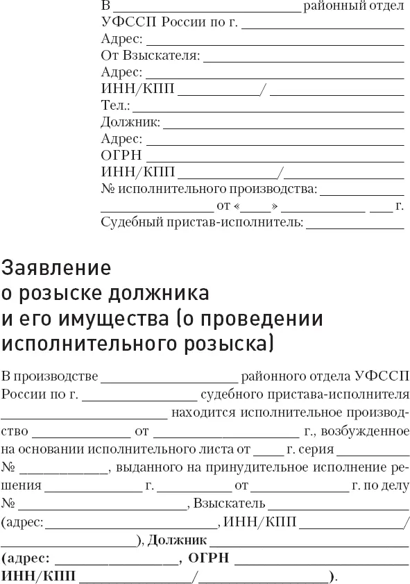 Жалоба на действия бездействие судебного приставаисполнителя - фото 61