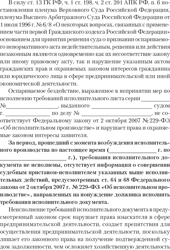 Жалоба о признании действий бездействия судебного приставаисполнителя - фото 67
