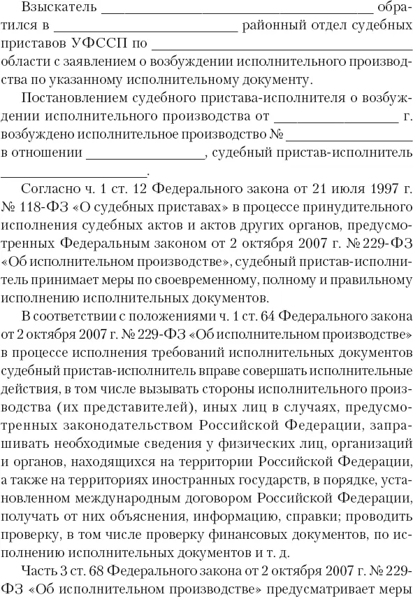 Кредиторы vs дебиторы Антикризисное управление долгами - фото 71
