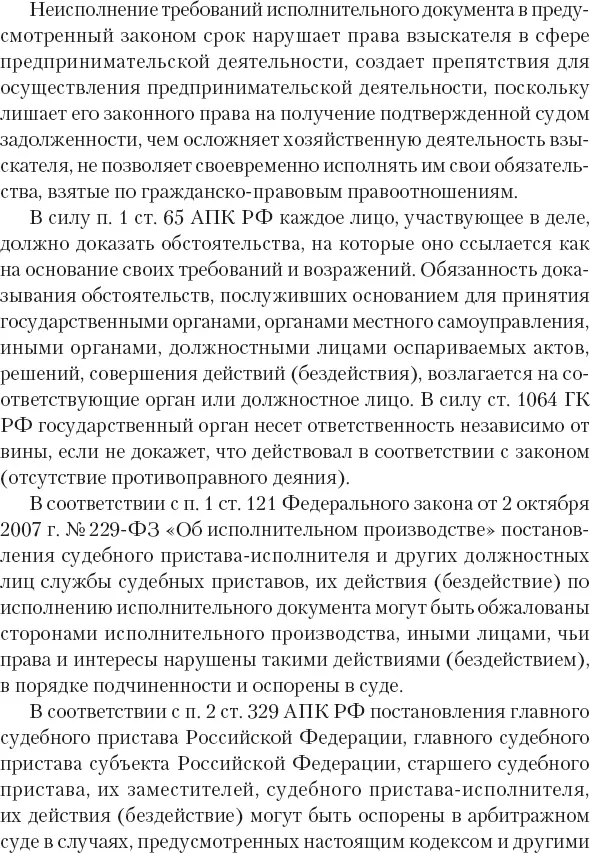 Кредиторы vs дебиторы Антикризисное управление долгами - фото 74