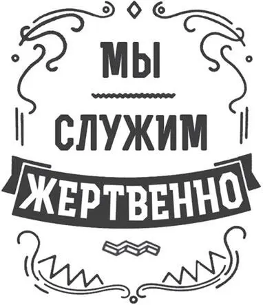 Когда Бог совершает чтото великое Он совершает жертву Бог так возлюбил этот - фото 11