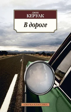 Джек Керуак В дороге обложка книги