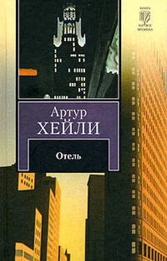 Артур Хейли Отель обложка книги