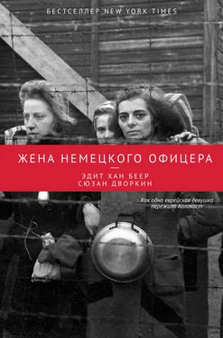 Эдит Беер Жена немецкого офицера обложка книги