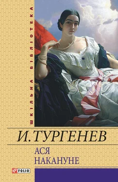 Иван Тургенев Ася. Накануне (сборник) обложка книги