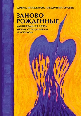 Дэвид Фельдман Заново рожденные обложка книги