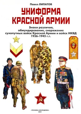 Павел Липатов Униформа Красной армии обложка книги