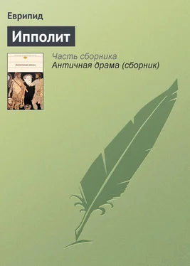 Еврипид Ипполит обложка книги