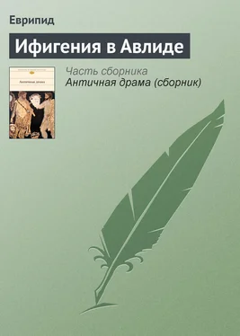 Еврипид Ифигения в Авлиде обложка книги