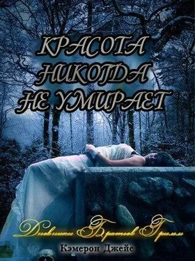 Кэмерон Джейс Красота никогда не умирает (ЛП) обложка книги