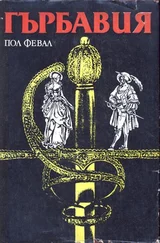 Пол Февал - Гърбавия