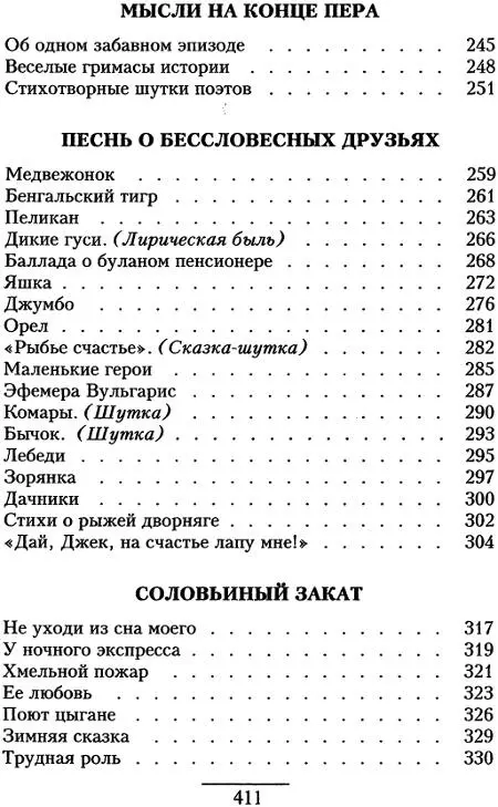 Что такое счастье Избранное - фото 5