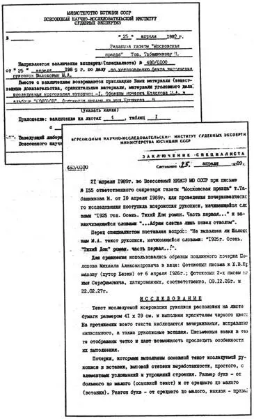 Заключение института судебных экспертиз 1989 г Письмо профессора Герма - фото 44