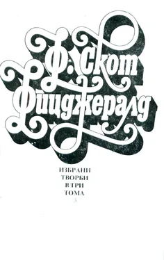 Ф. Фицджералд Нежна е нощта обложка книги